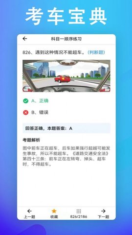 考车宝典助手APP