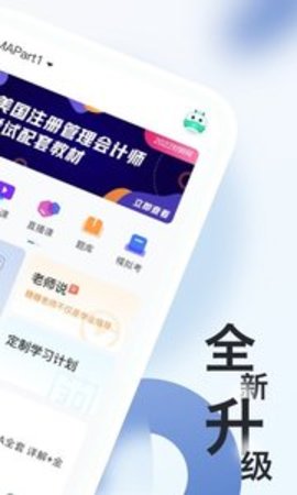 CMA考试随身学appAPP