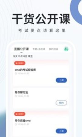 CMA考试随身学appAPP