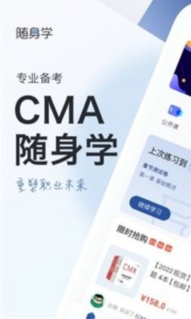 CMA考试随身学appAPP