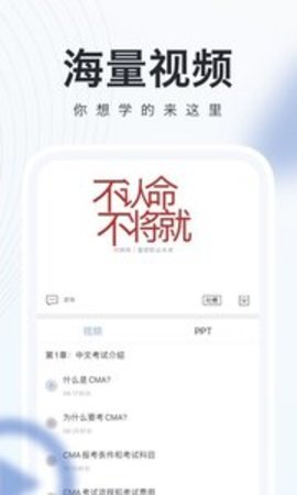CMA考试随身学appAPP
