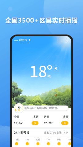 和景天气APP