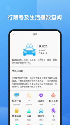和景天气APP