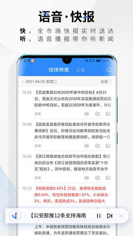 中新经纬软件APP
