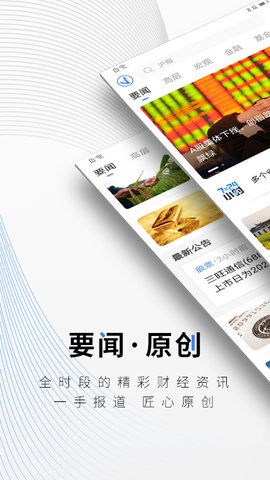 中新经纬软件APP
