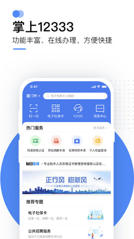 重庆掌上12333appAPP