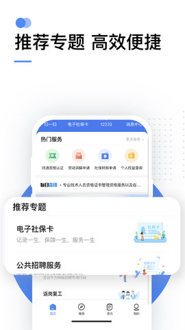 重庆掌上12333appAPP