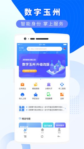 数字玉州appAPP
