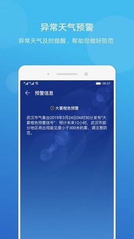 荣耀手机原装天气appAPP