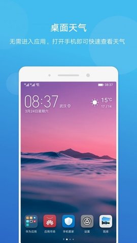 荣耀手机原装天气appAPP
