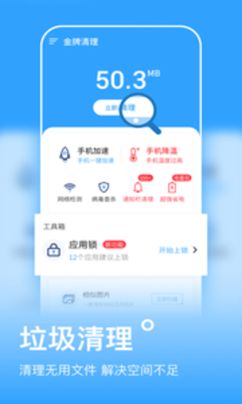 金牌清理APP
