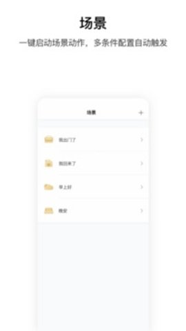Aqara home智能家居APP