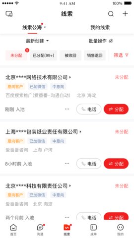 爱番番软件APP