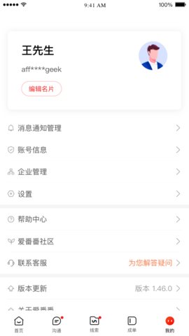 爱番番软件APP