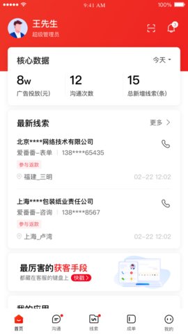 爱番番软件APP