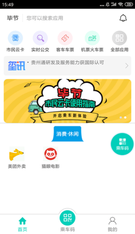 毕节智慧同心APP