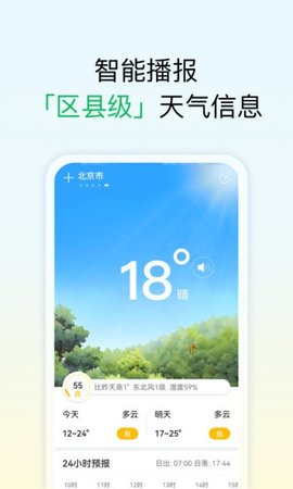 和美天气预报APP