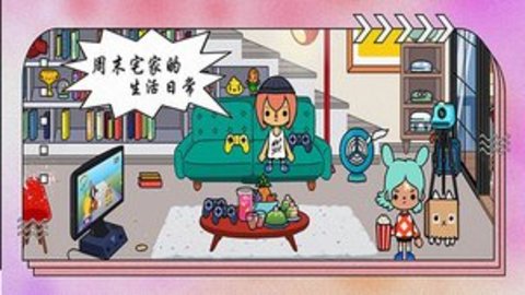 托卡小镇欢乐世界APP