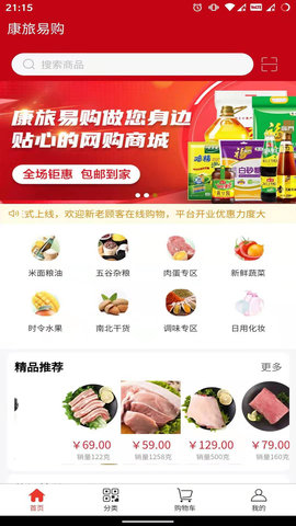 康旅易购appAPP