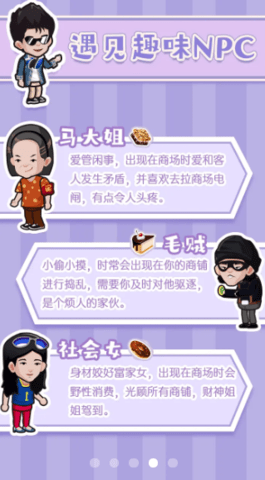王小葱的购物中心游戏