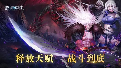 混沌重生游戏