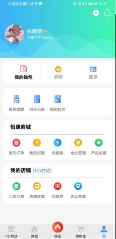怡康健管APP