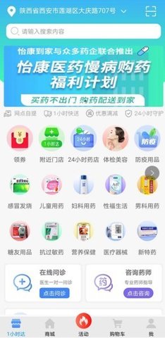 怡康健管APP