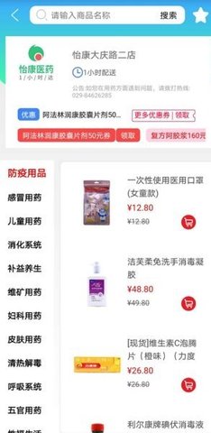 怡康健管APP
