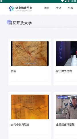 国家开放大学终身教育平台APP