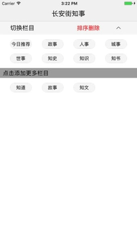 长安街知事APP