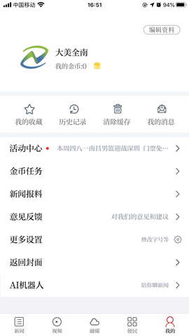 大美全南APP