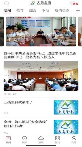 大美全南APP