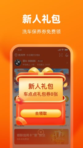 车点点appAPP