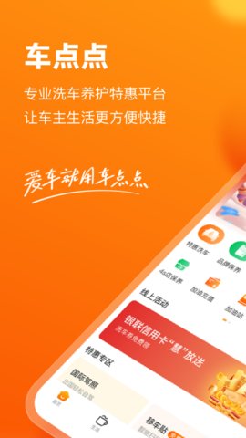 车点点appAPP