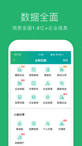 企查猫企业查询appAPP