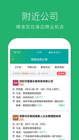 企查猫企业查询appAPP