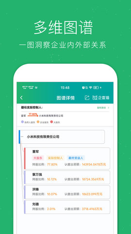 企查猫企业查询appAPP