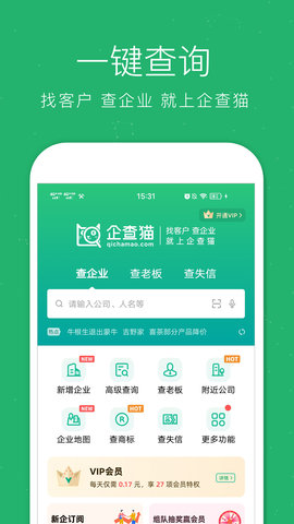 企查猫企业查询appAPP