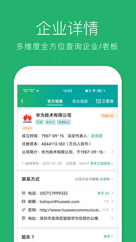 企查猫企业查询appAPP