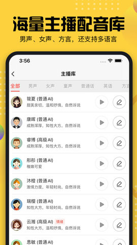 牛片配音APP