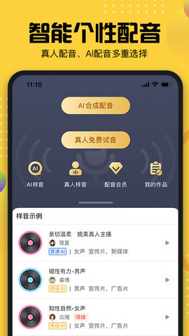 牛片配音APP