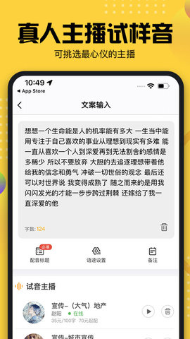 牛片配音APP