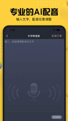 牛片配音APP