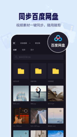 度咔剪辑官方版APP