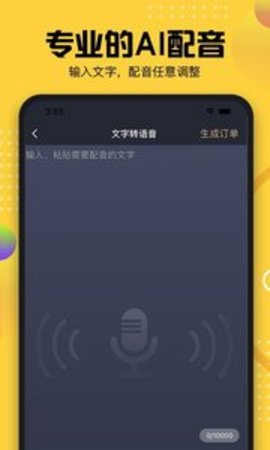 牛片配音appAPP