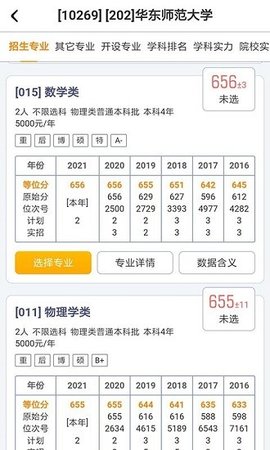 广东新高考APP