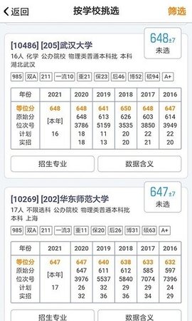 广东新高考APP