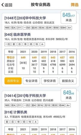 广东新高考APP