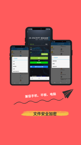 智块加密appAPP