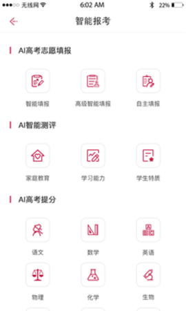 百年育才AI高考平台APP